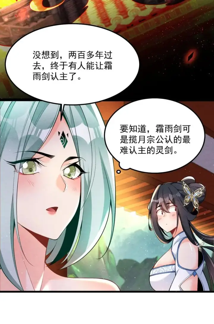 《我的徒弟孝心好像变质了》003 太惯着他啦！图32