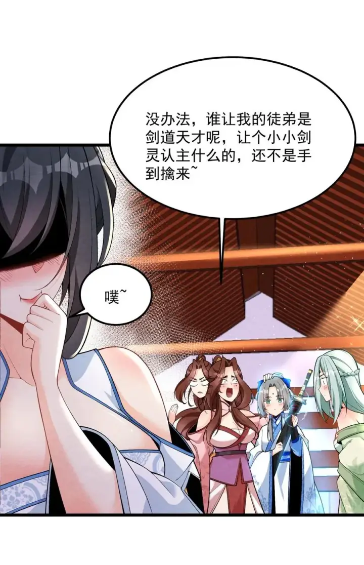 《我的徒弟孝心好像变质了》003 太惯着他啦！图33