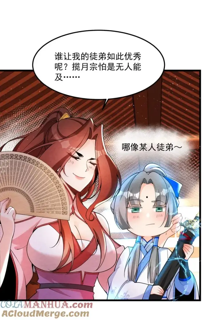 《我的徒弟孝心好像变质了》003 太惯着他啦！图34