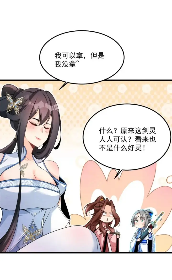 《我的徒弟孝心好像变质了》003 太惯着他啦！图36