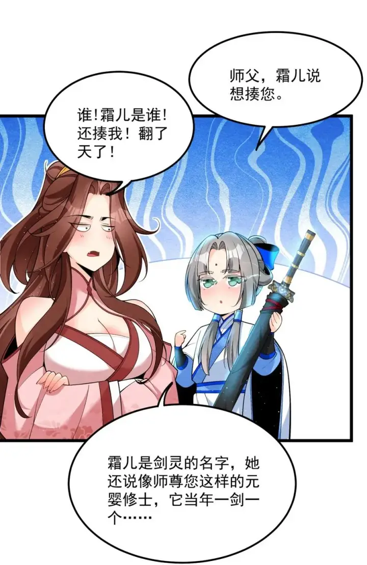 《我的徒弟孝心好像变质了》003 太惯着他啦！图38