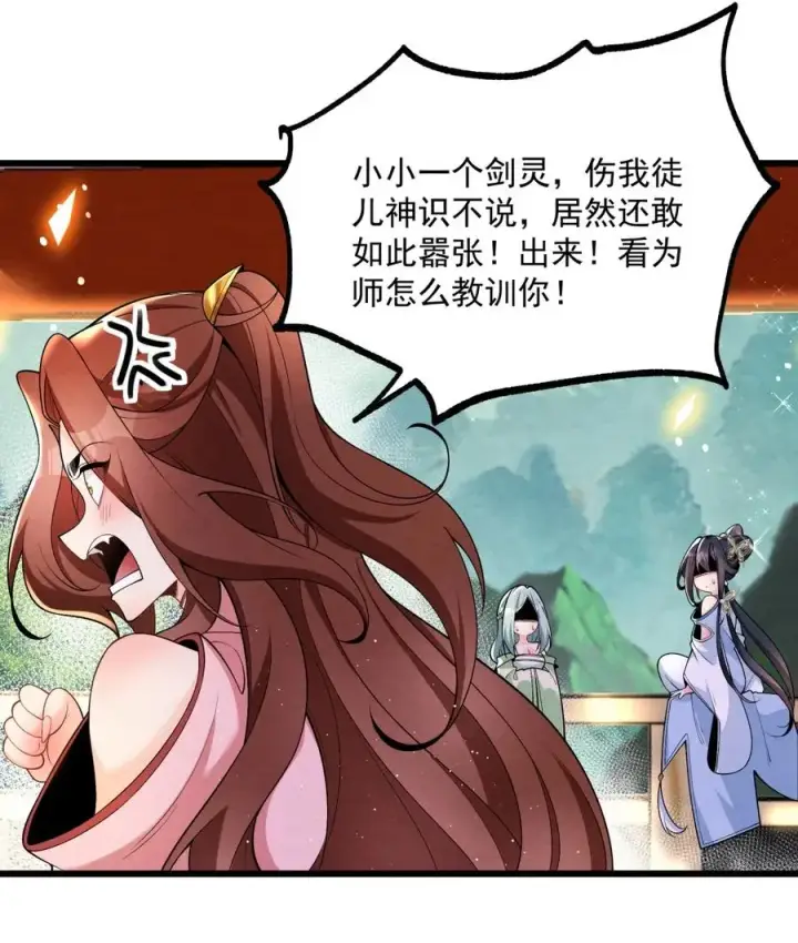 《我的徒弟孝心好像变质了》003 太惯着他啦！图39