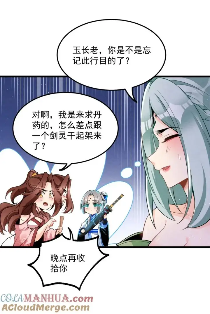 《我的徒弟孝心好像变质了》003 太惯着他啦！图40