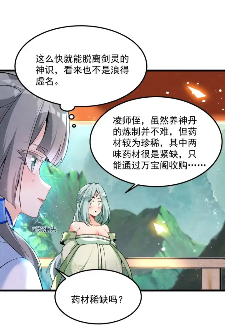 《我的徒弟孝心好像变质了》003 太惯着他啦！图41