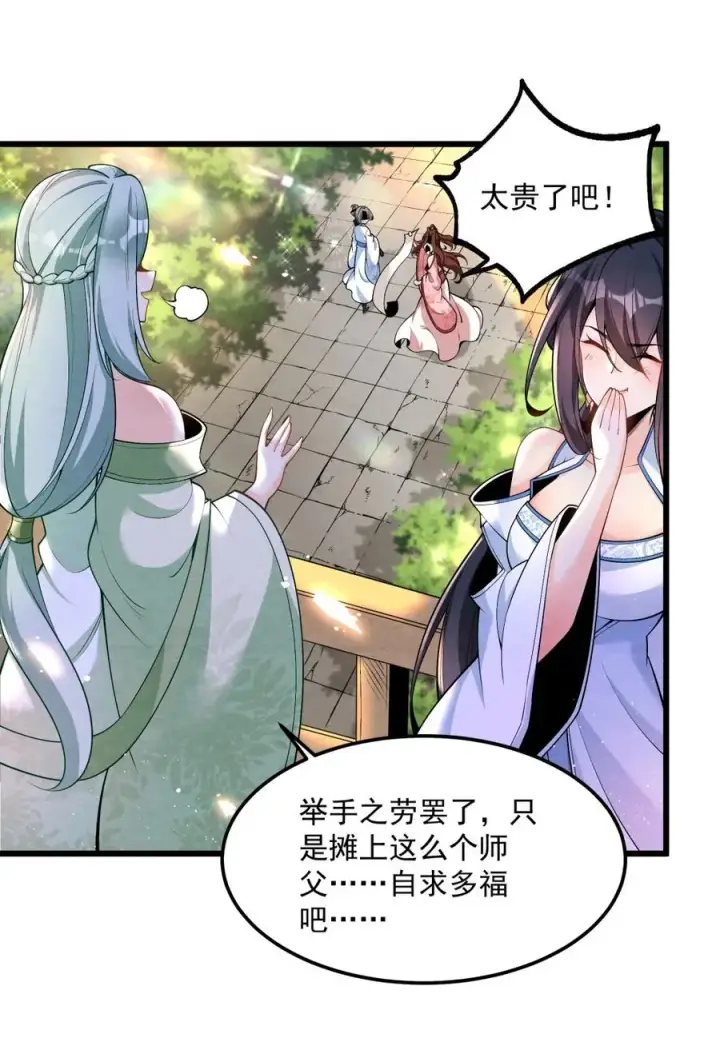 《我的徒弟孝心好像变质了》003 太惯着他啦！图44