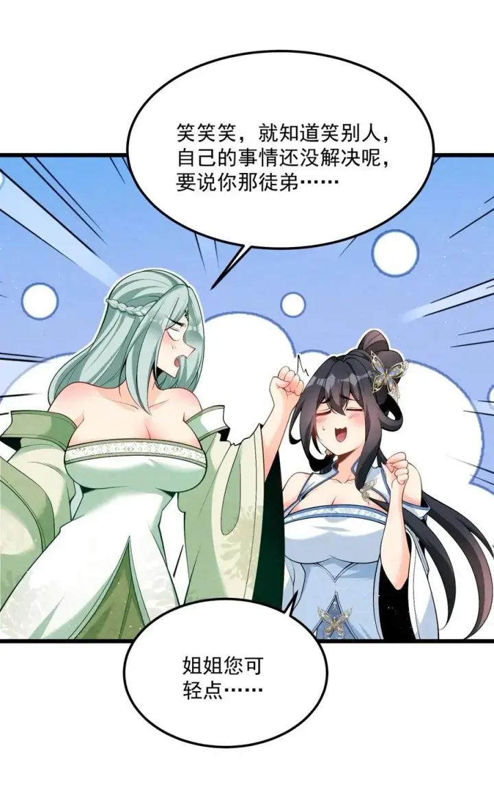 《我的徒弟孝心好像变质了》003 太惯着他啦！图45