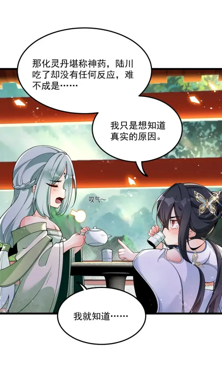 《我的徒弟孝心好像变质了》003 太惯着他啦！图5