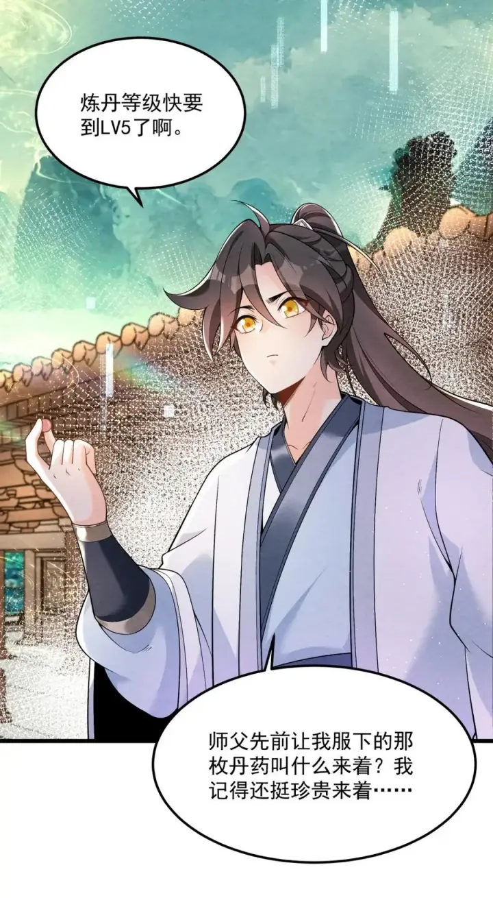《我的徒弟孝心好像变质了》003 太惯着他啦！图51
