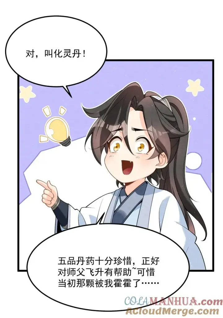 《我的徒弟孝心好像变质了》003 太惯着他啦！图52