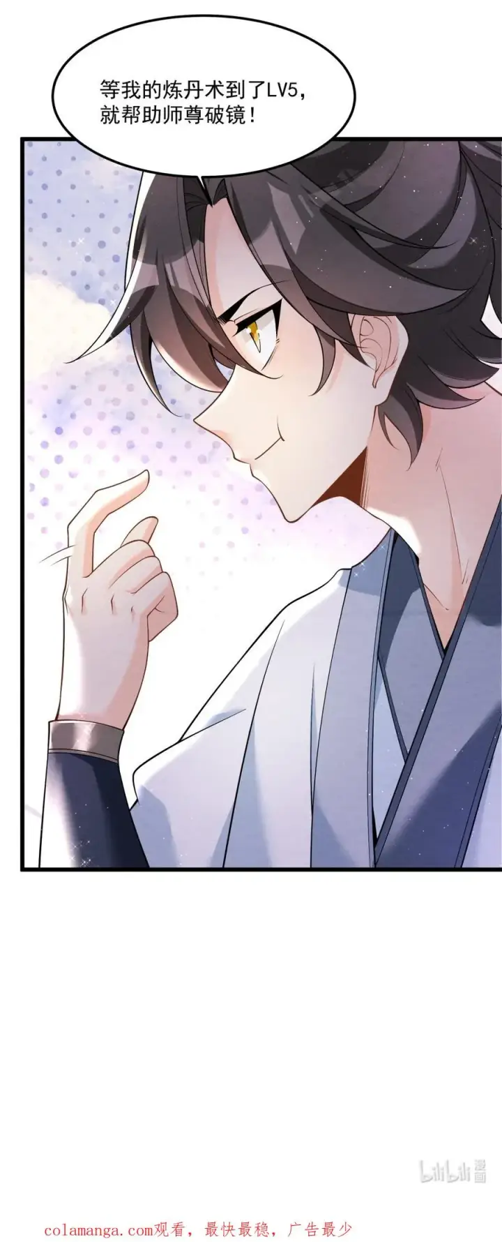 《我的徒弟孝心好像变质了》003 太惯着他啦！图53