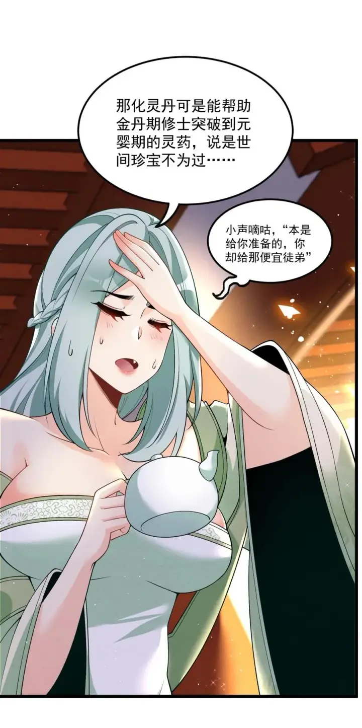 《我的徒弟孝心好像变质了》003 太惯着他啦！图6