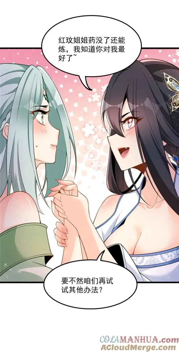 《我的徒弟孝心好像变质了》003 太惯着他啦！图7