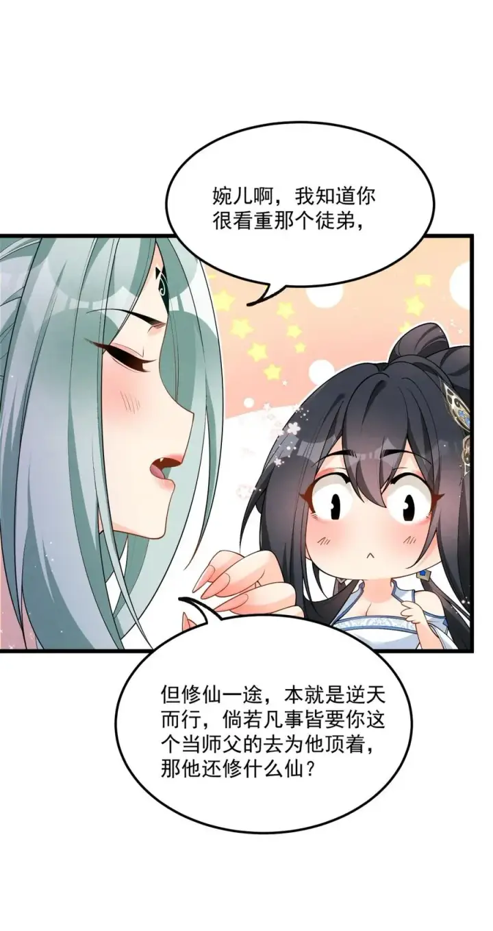 《我的徒弟孝心好像变质了》003 太惯着他啦！图8