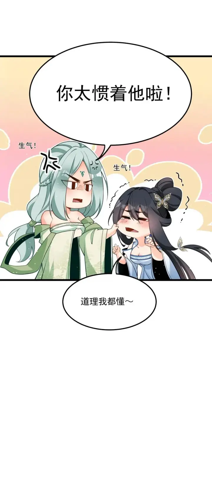 《我的徒弟孝心好像变质了》003 太惯着他啦！图9