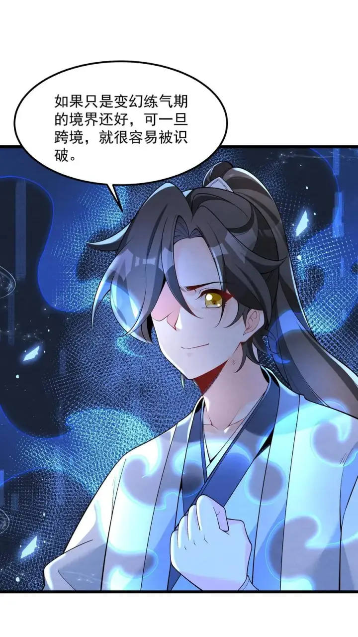 《我的徒弟孝心好像变质了》004 又不是我徒弟图30