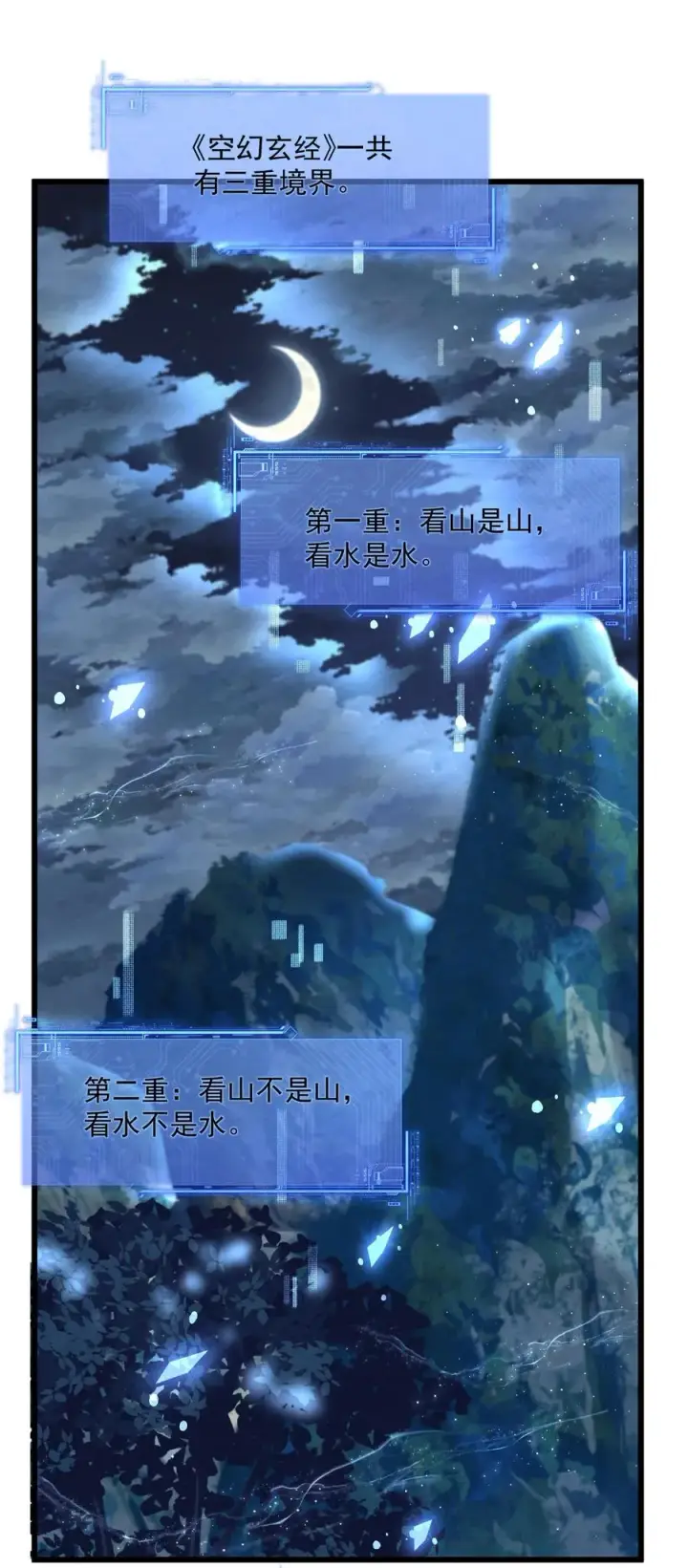 《我的徒弟孝心好像变质了》004 又不是我徒弟图32