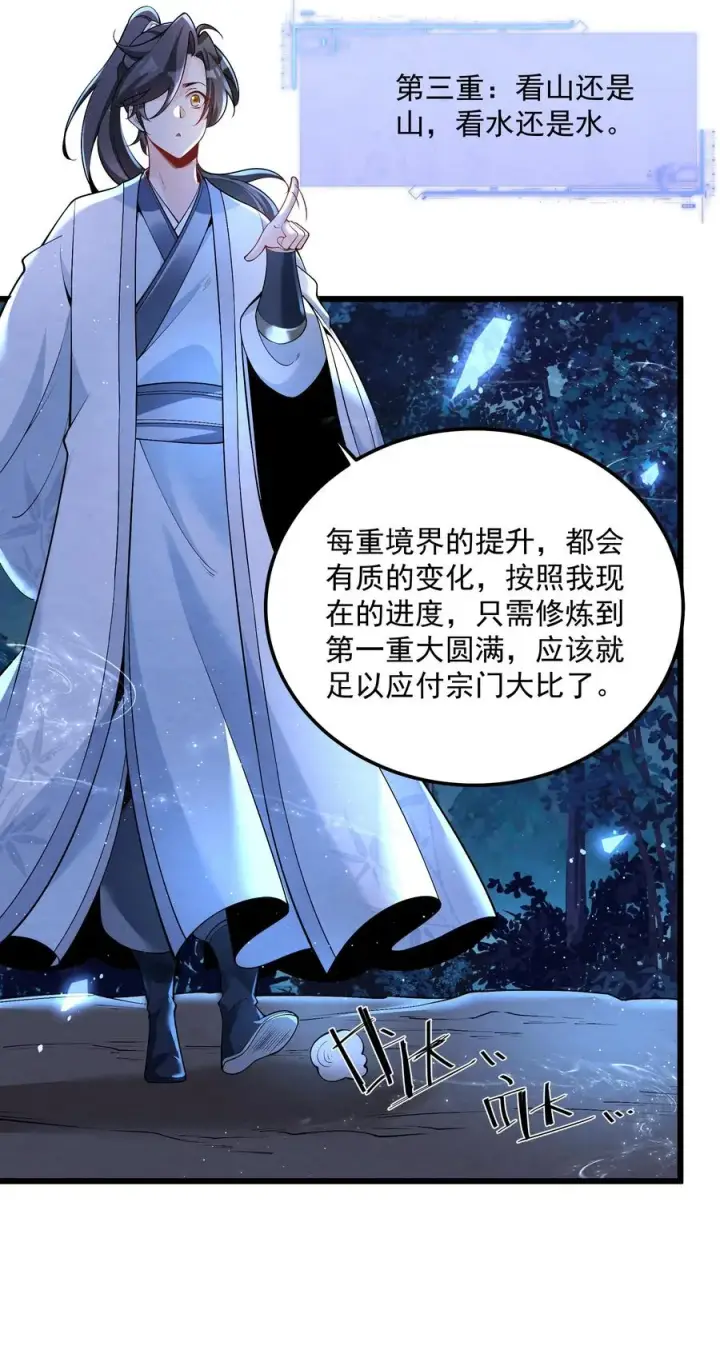 《我的徒弟孝心好像变质了》004 又不是我徒弟图33