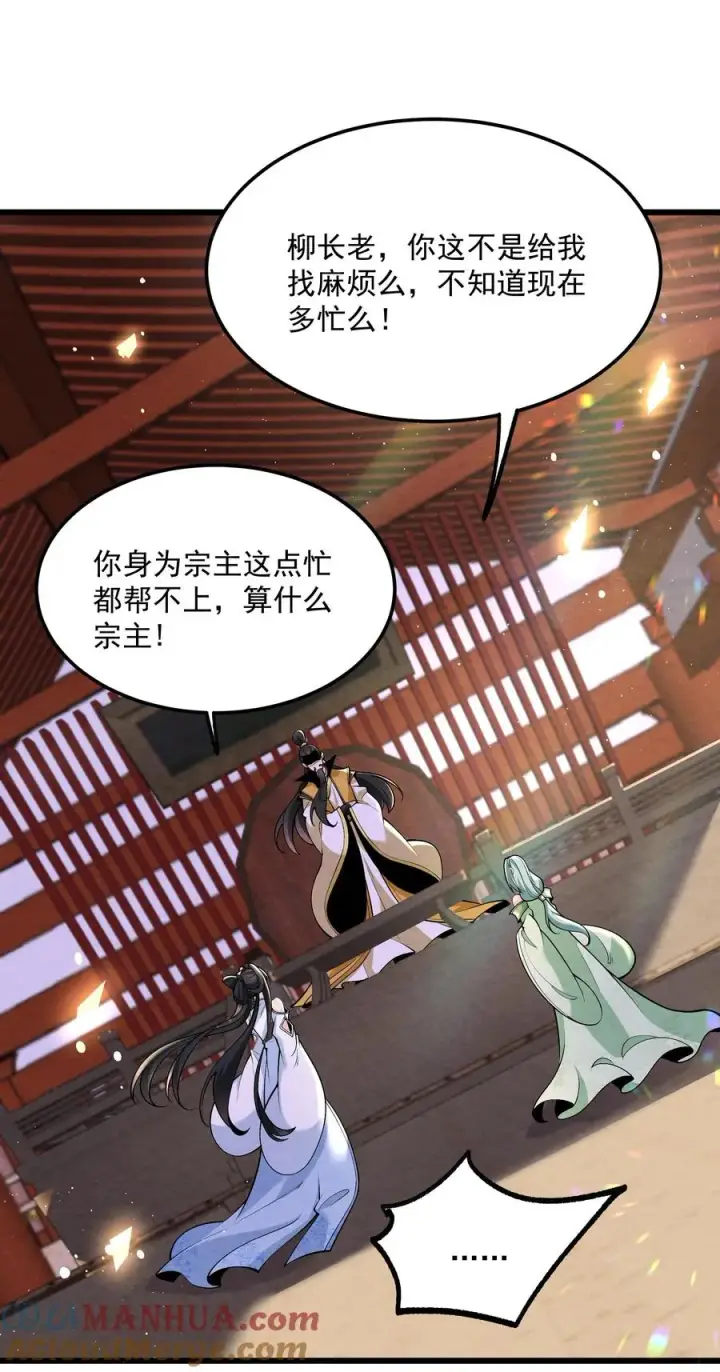 《我的徒弟孝心好像变质了》004 又不是我徒弟图37