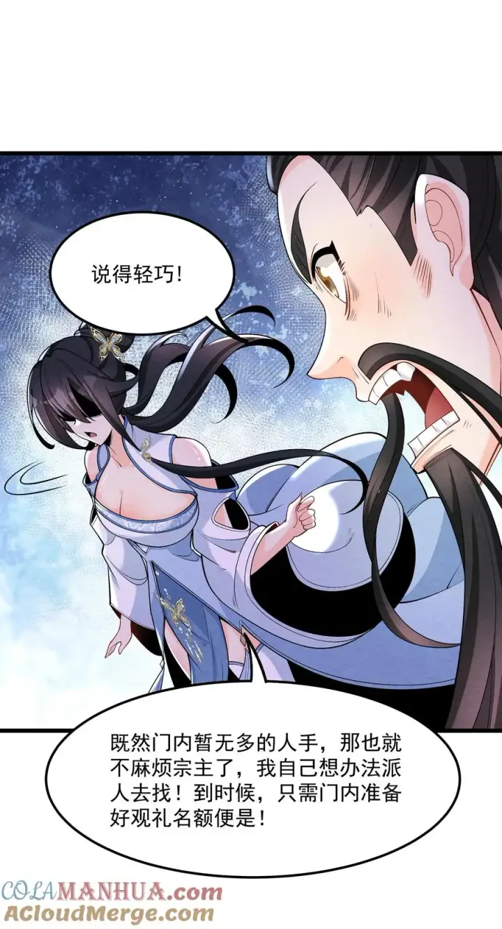《我的徒弟孝心好像变质了》004 又不是我徒弟图40