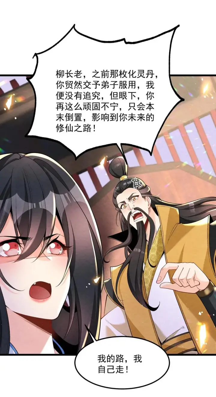 《我的徒弟孝心好像变质了》004 又不是我徒弟图42