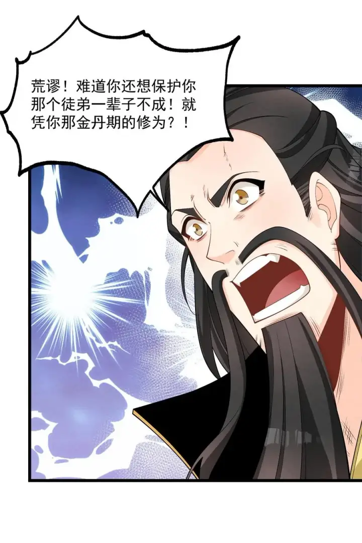 《我的徒弟孝心好像变质了》004 又不是我徒弟图44