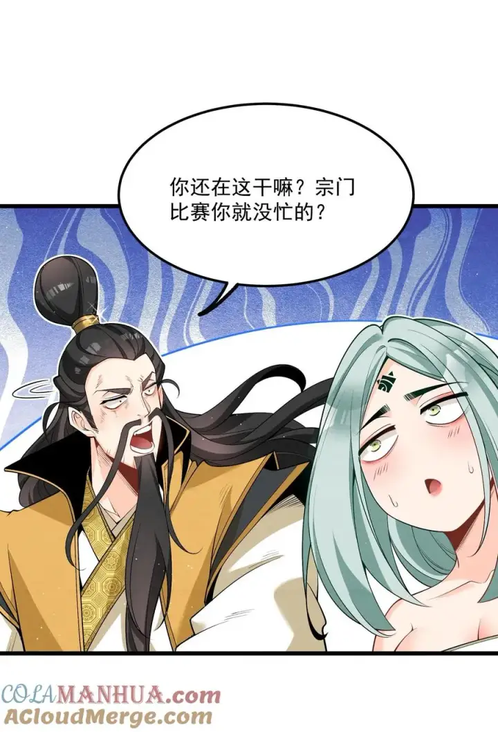 《我的徒弟孝心好像变质了》004 又不是我徒弟图49