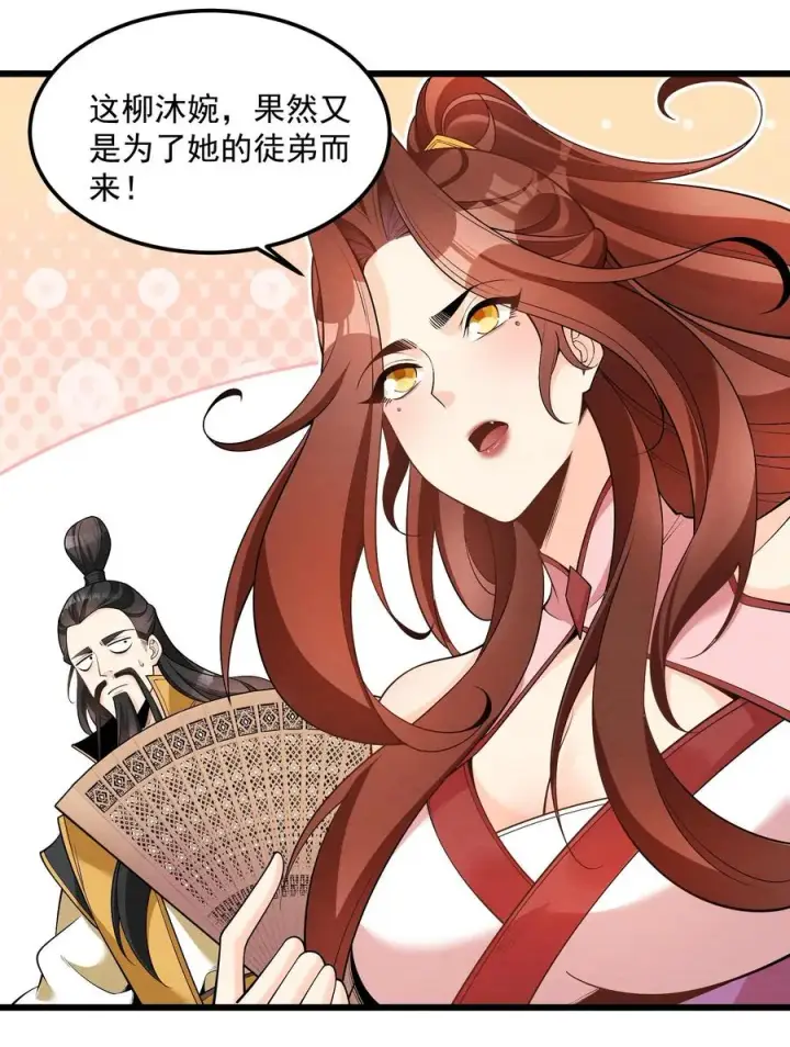 《我的徒弟孝心好像变质了》004 又不是我徒弟图53