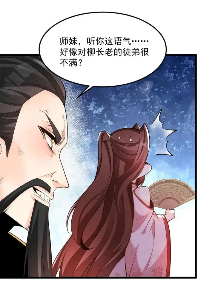 《我的徒弟孝心好像变质了》004 又不是我徒弟图54