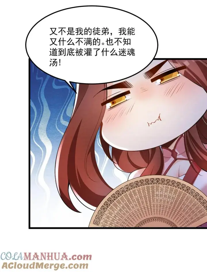 《我的徒弟孝心好像变质了》004 又不是我徒弟图55
