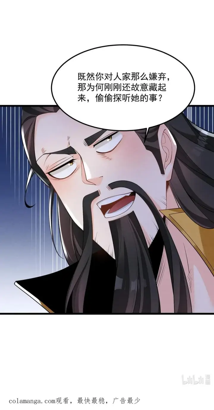 《我的徒弟孝心好像变质了》004 又不是我徒弟图56