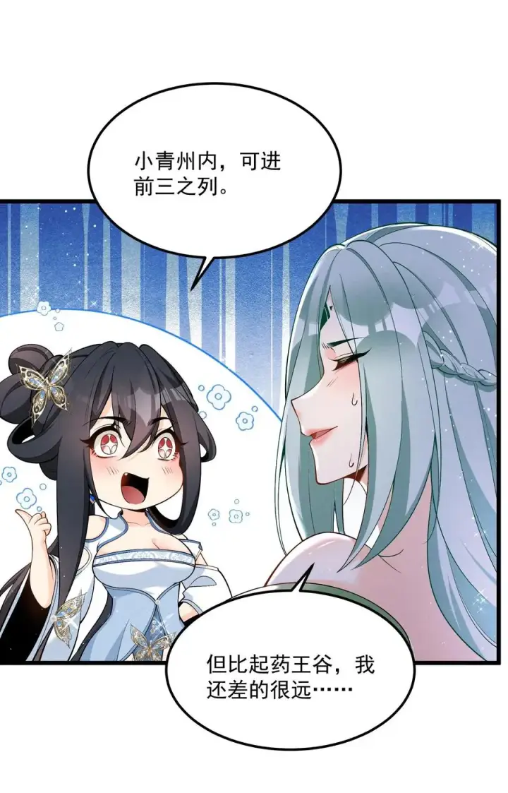 《我的徒弟孝心好像变质了》004 又不是我徒弟图6