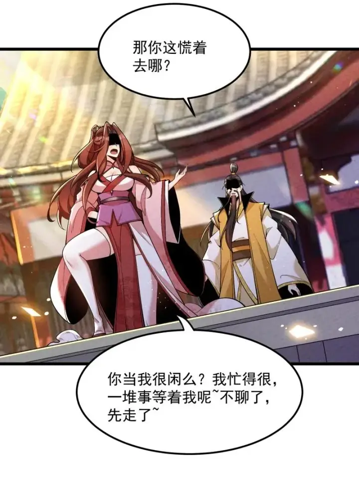 《我的徒弟孝心好像变质了》005 徒儿出息了！图11