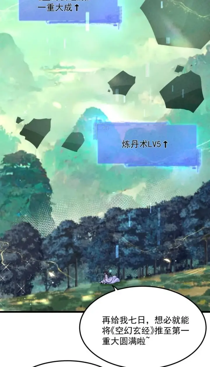 《我的徒弟孝心好像变质了》005 徒儿出息了！图15