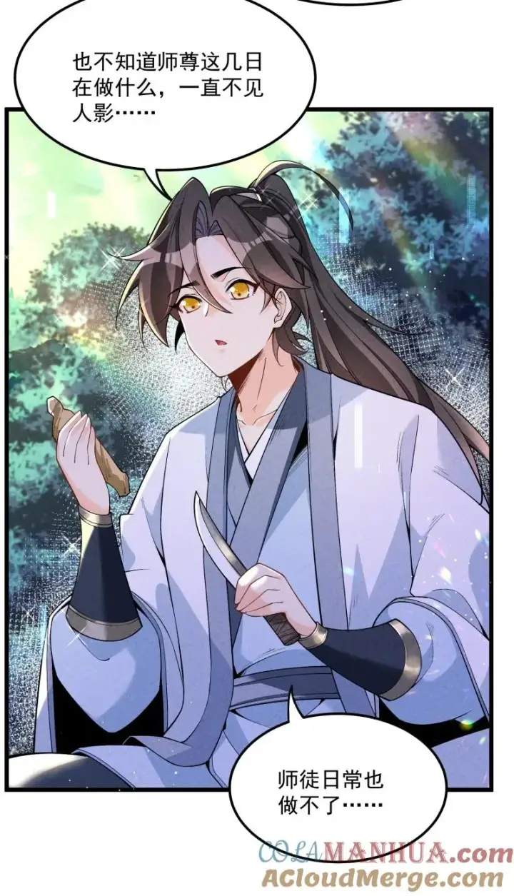 《我的徒弟孝心好像变质了》005 徒儿出息了！图16