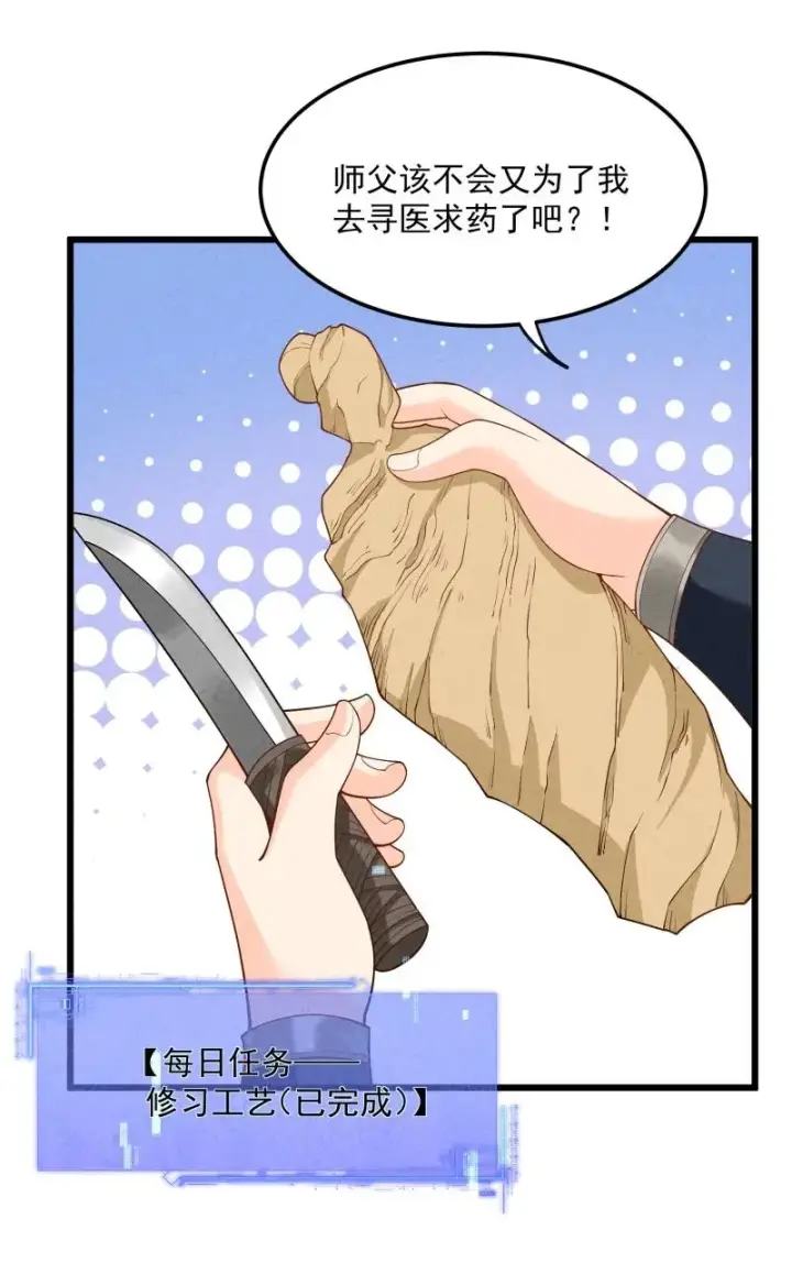 《我的徒弟孝心好像变质了》005 徒儿出息了！图17