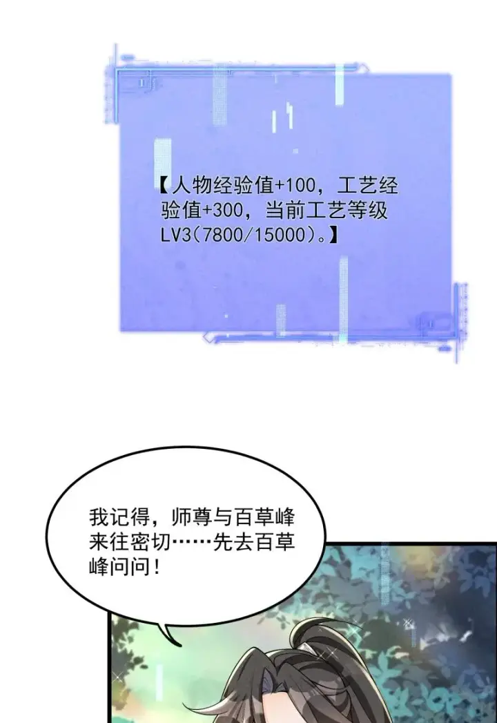 《我的徒弟孝心好像变质了》005 徒儿出息了！图18