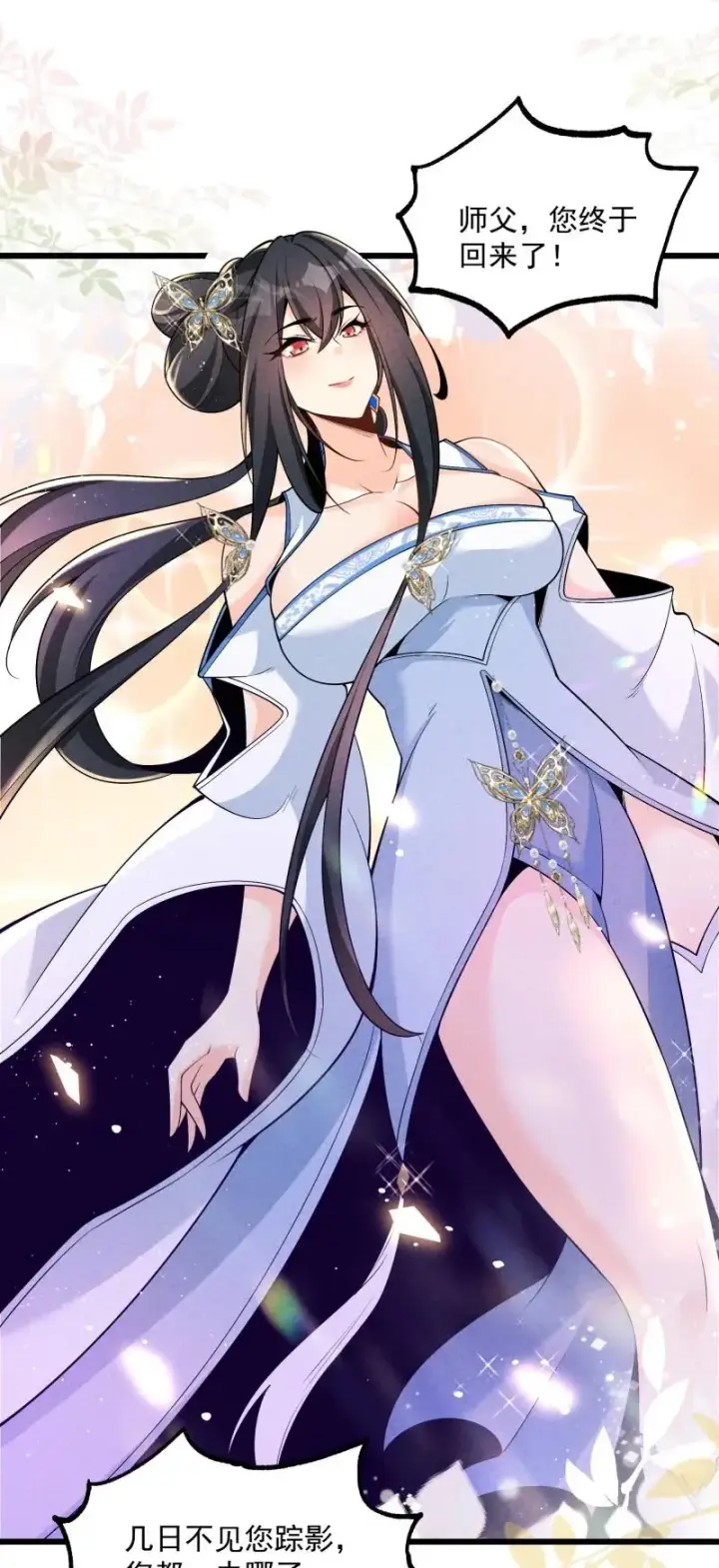 《我的徒弟孝心好像变质了》005 徒儿出息了！图21