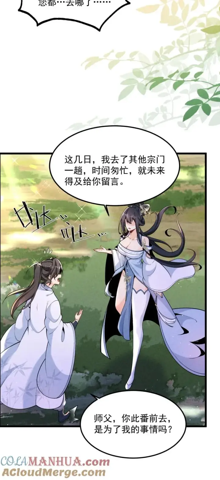 《我的徒弟孝心好像变质了》005 徒儿出息了！图22