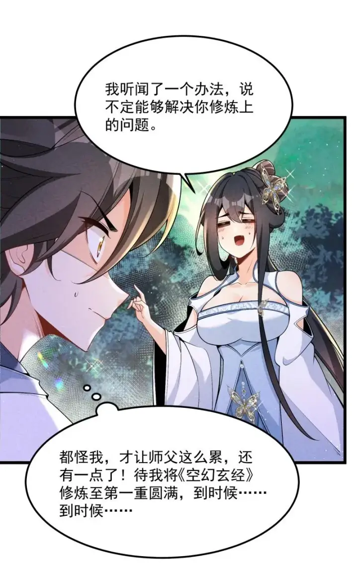 《我的徒弟孝心好像变质了》005 徒儿出息了！图23