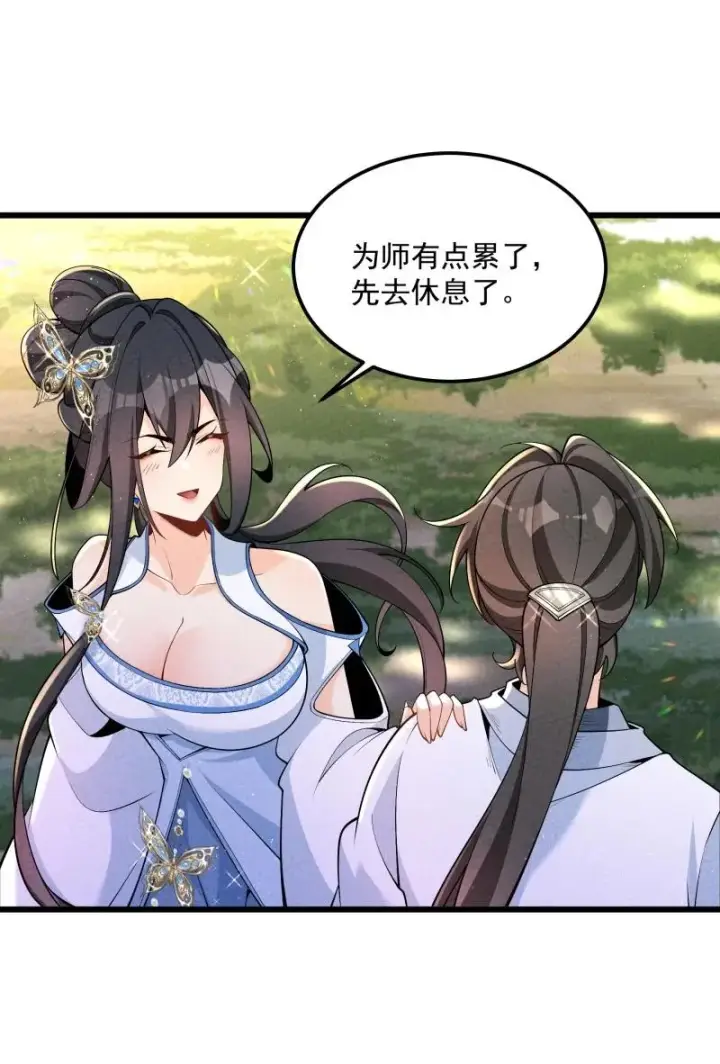 《我的徒弟孝心好像变质了》005 徒儿出息了！图26