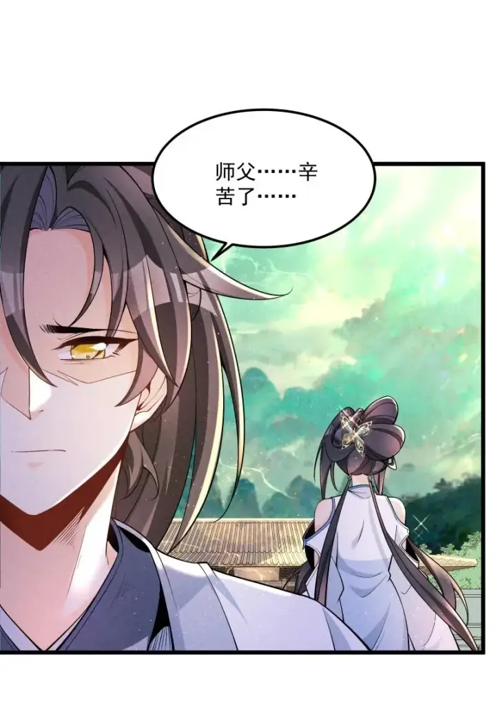 《我的徒弟孝心好像变质了》005 徒儿出息了！图27