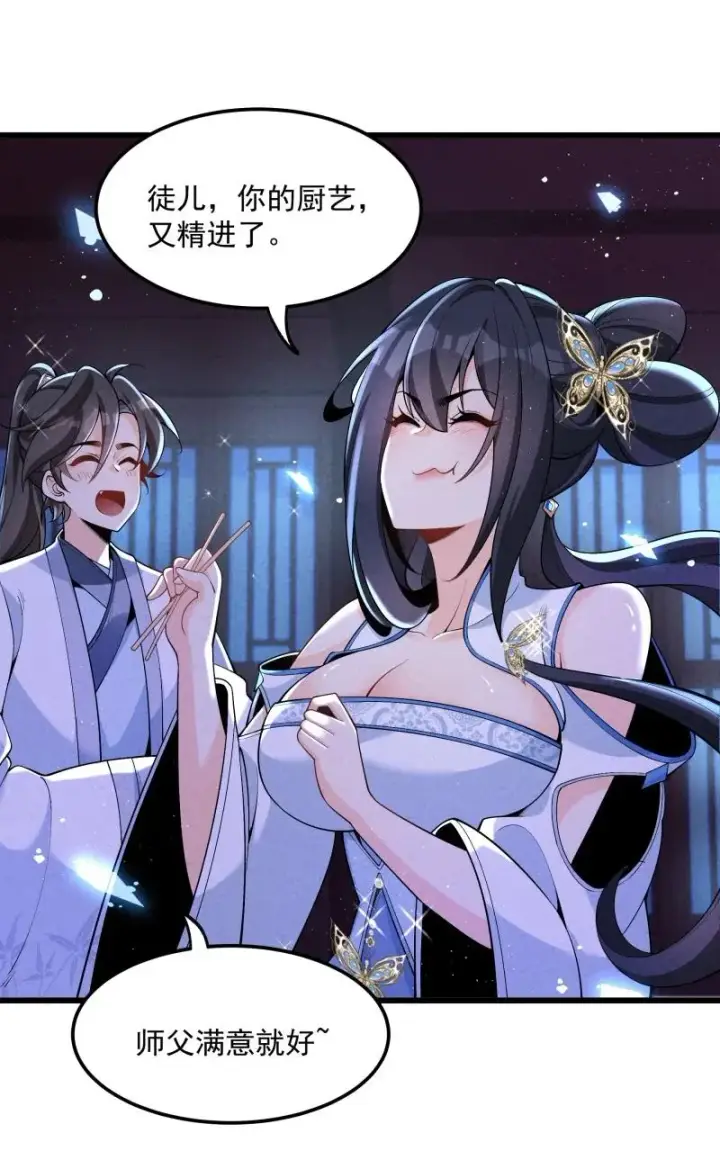 《我的徒弟孝心好像变质了》005 徒儿出息了！图30
