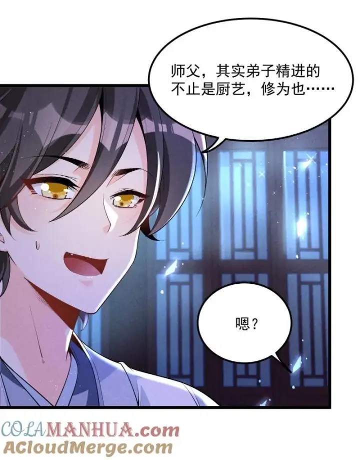 《我的徒弟孝心好像变质了》005 徒儿出息了！图31