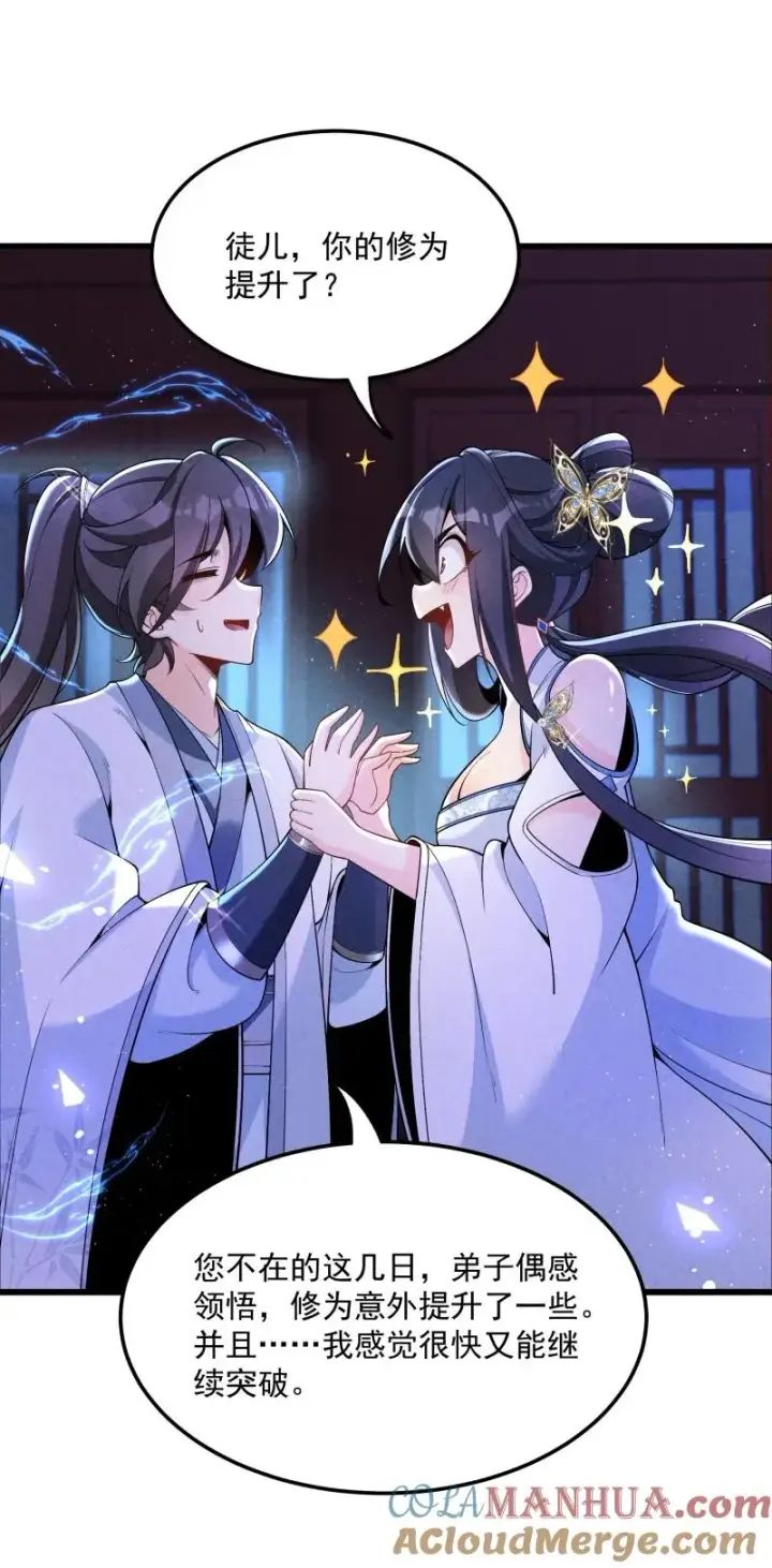《我的徒弟孝心好像变质了》005 徒儿出息了！图34