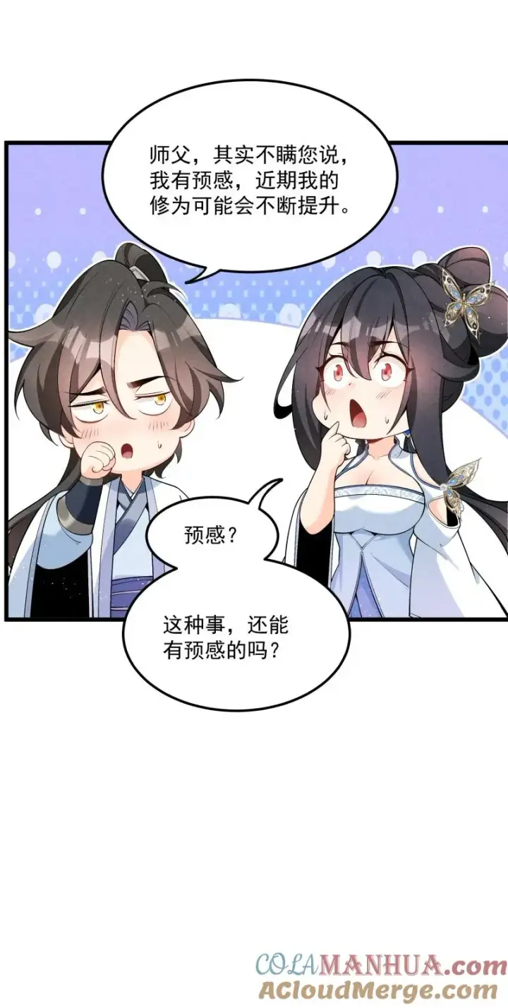 《我的徒弟孝心好像变质了》005 徒儿出息了！图37