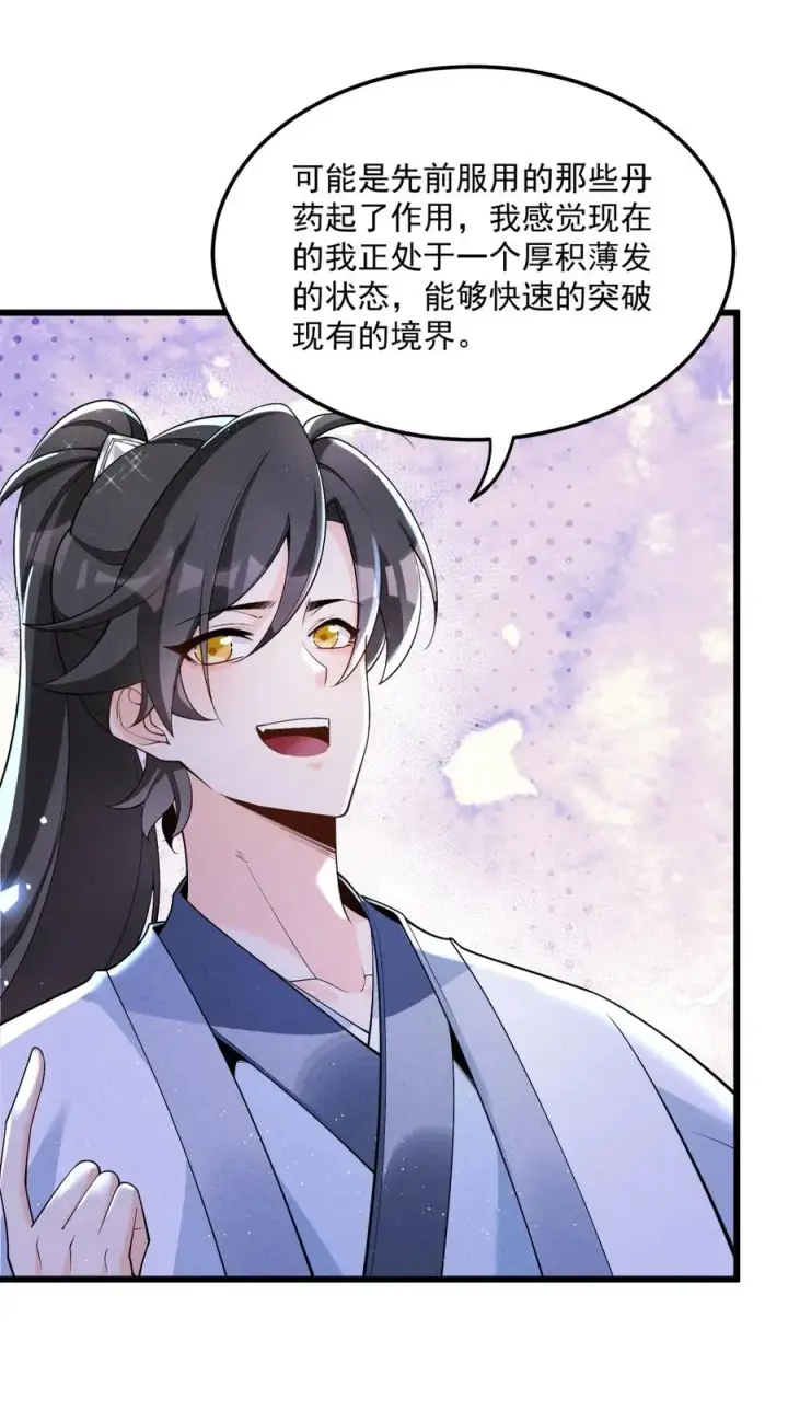 《我的徒弟孝心好像变质了》005 徒儿出息了！图38