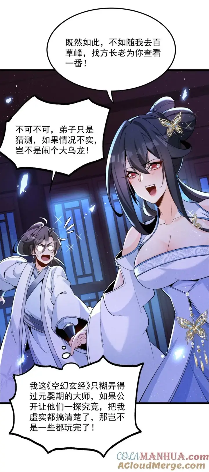 《我的徒弟孝心好像变质了》005 徒儿出息了！图40