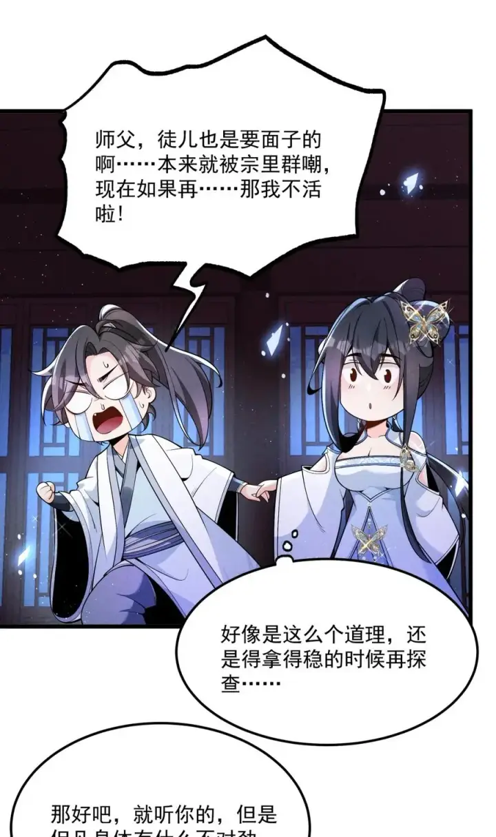 《我的徒弟孝心好像变质了》005 徒儿出息了！图41