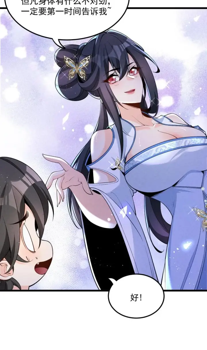《我的徒弟孝心好像变质了》005 徒儿出息了！图42