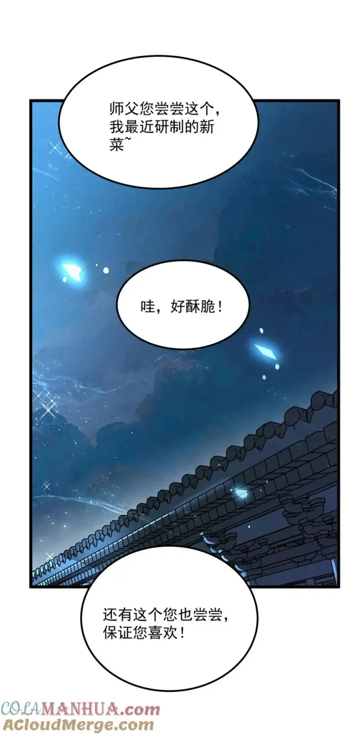《我的徒弟孝心好像变质了》005 徒儿出息了！图43